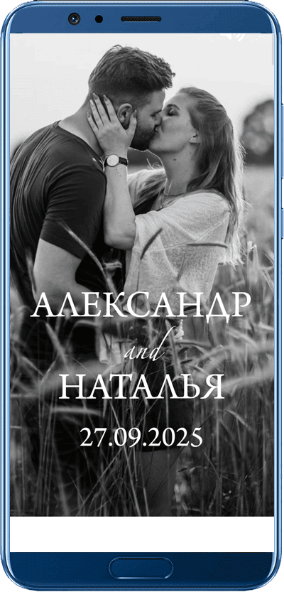 Свадебный сайт