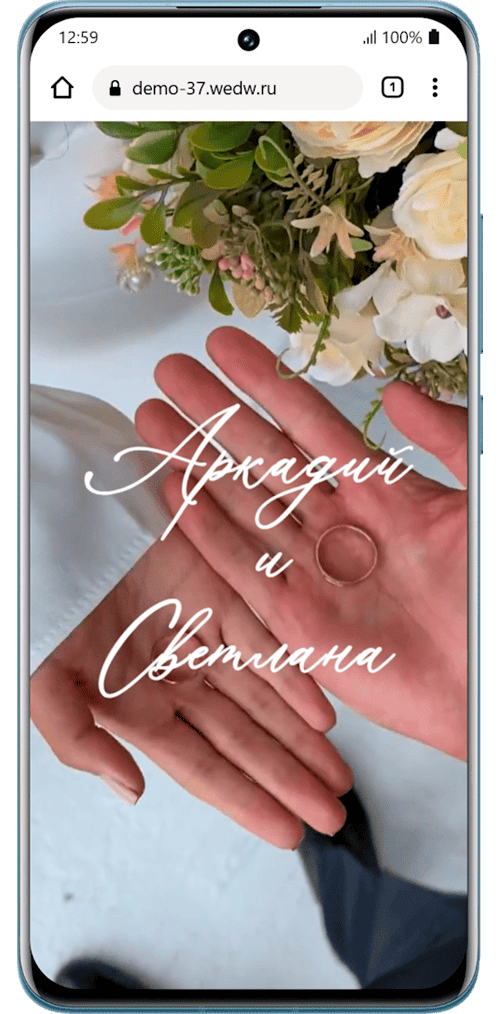 Свадебный сайт