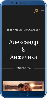 Сайт приглашение на свадьбу пример 3